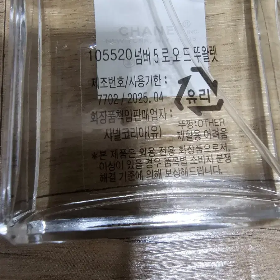 샤넬 넘버5 로 오드뚜왈렛 50ml