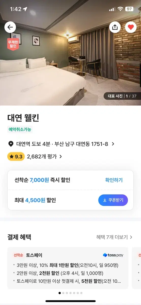 25일 부산 대연역 근처 숙소 양도합니당