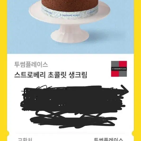 스트로베리 초콜릿 생크림케이크