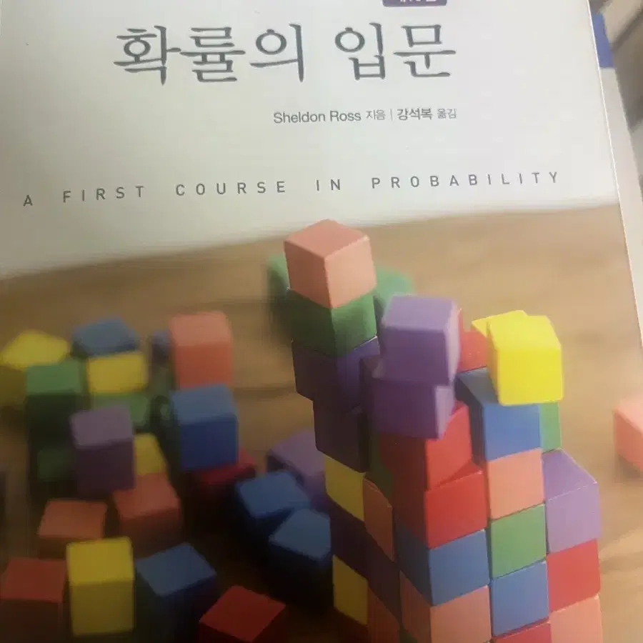 확률의 입문