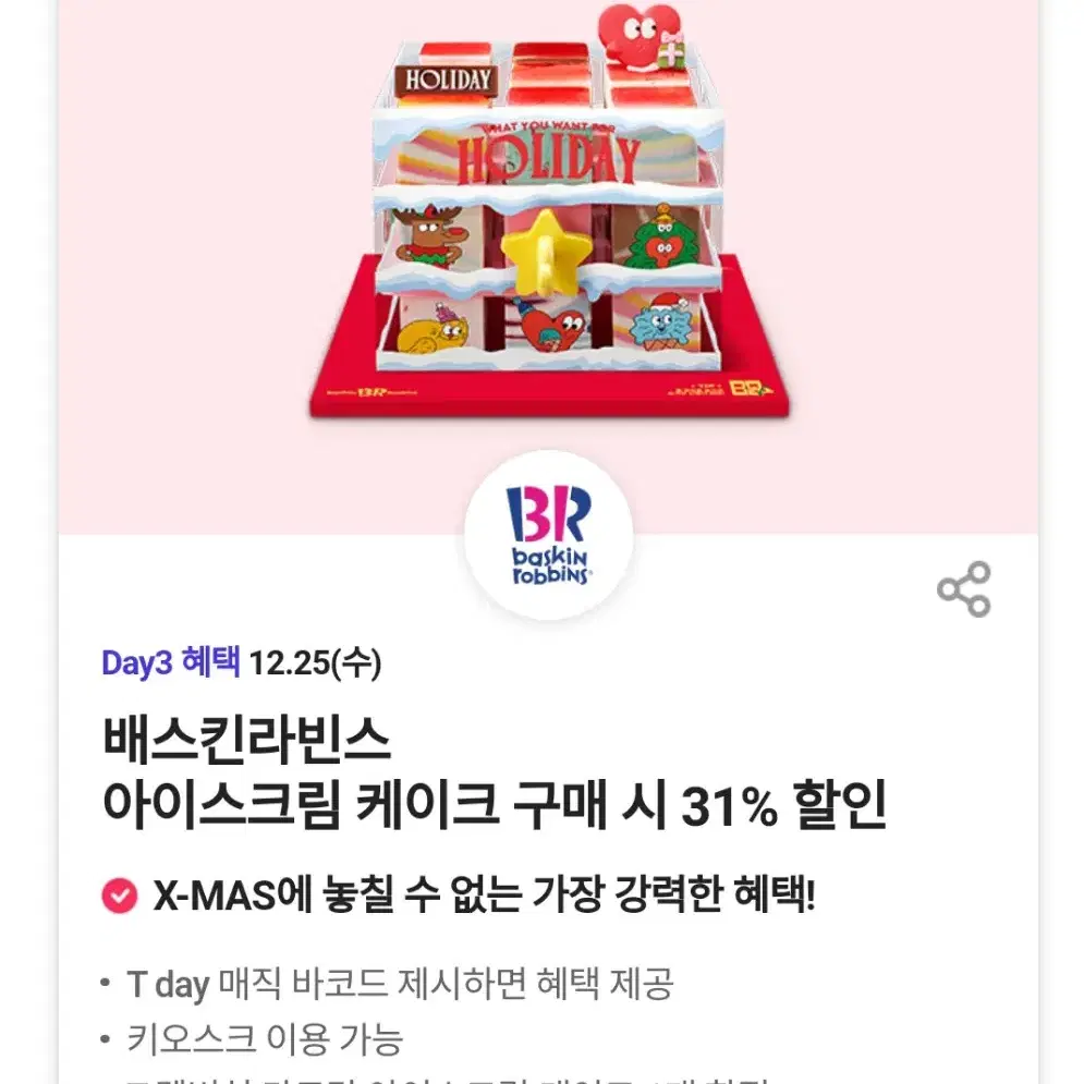 배라 케이크 31%