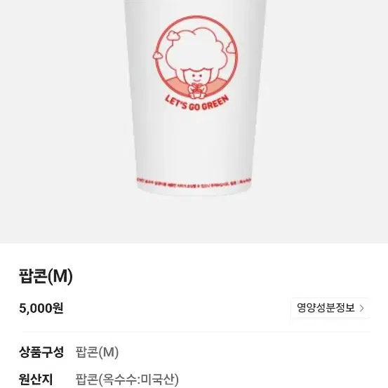 CGV팝콘 (M) 사이즈 3000원 (4가지맛 가능