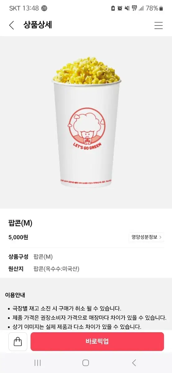 CGV팝콘 (M) 사이즈 3000원 (4가지맛 가능