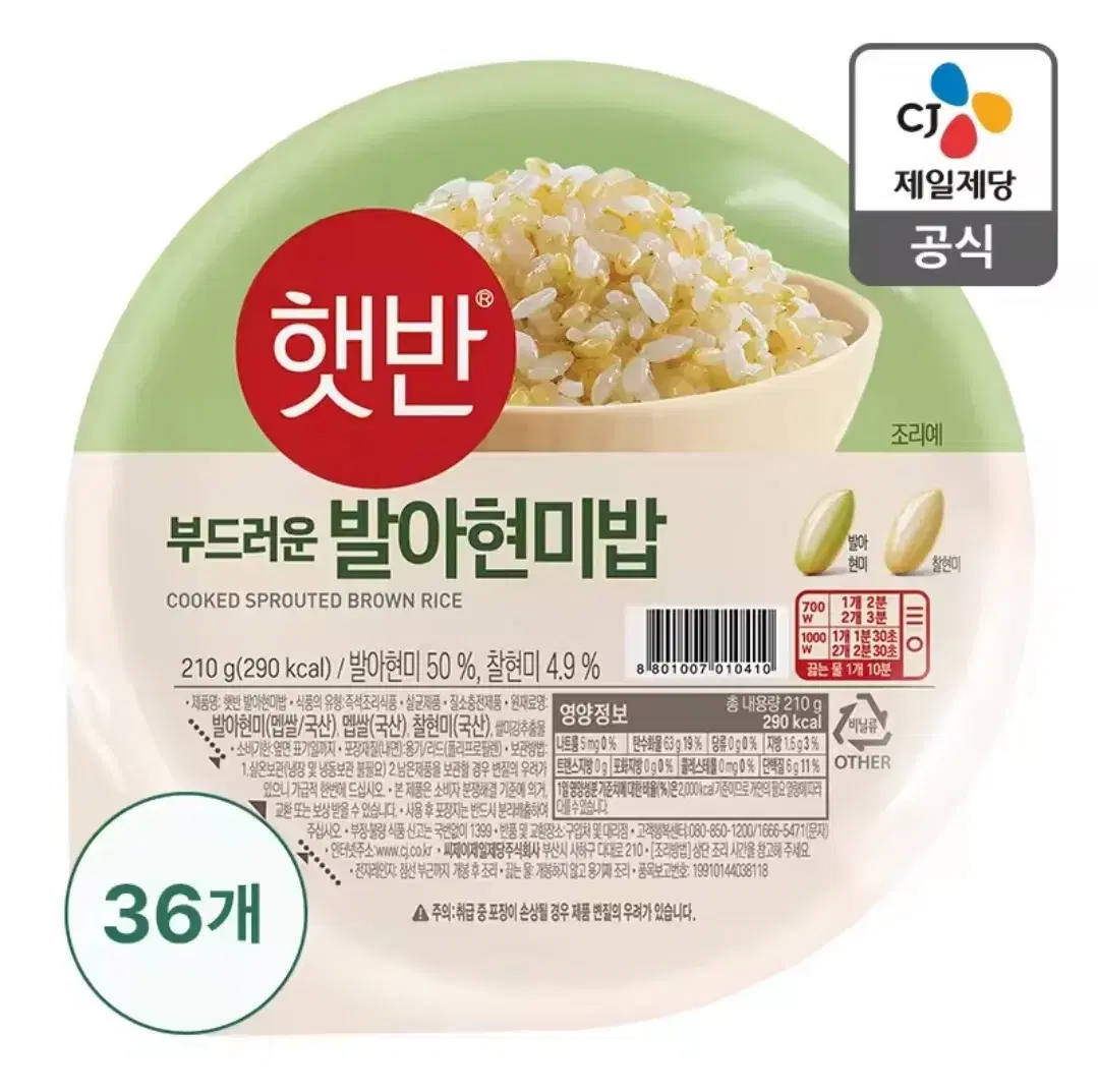 햇반 발아현미밥 210g 36개