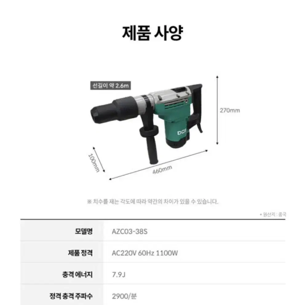 DCA코리아 220V 파괴햄머 1100W AZC03-38S [새상품]