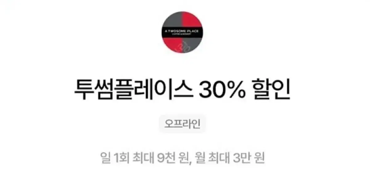 우주패스 투썸플레이스 할인