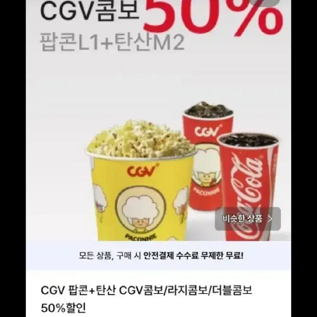 cgv 콤보 50프로 할인쿠폰 팝니다