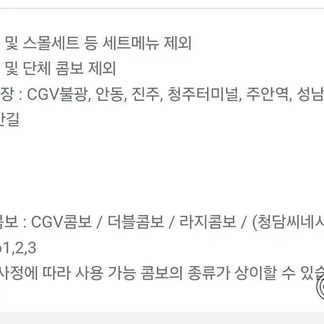 cgv 콤보 50프로 할인쿠폰 팝니다