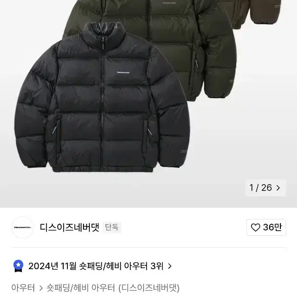 미개봉) 디스이즈네버댓 PERTEX T Down Jacket 패딩 올리브