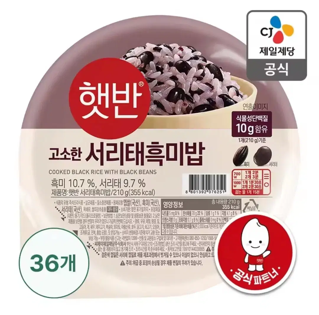 햇반 서리태 흑미밥 210g 36개