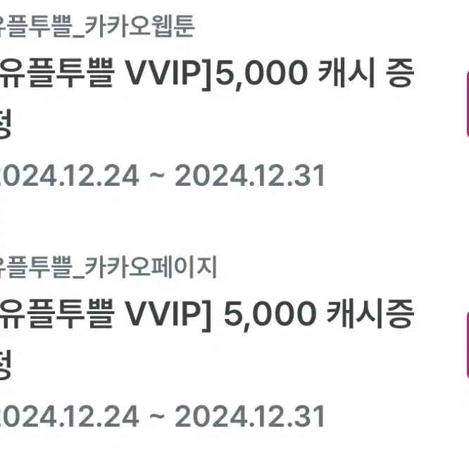 카카오웹툰 5000캐시