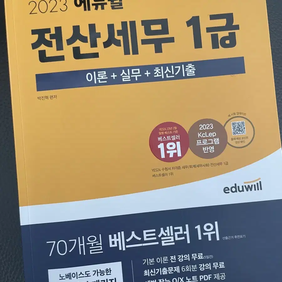 에듀윌 전산세무 1급