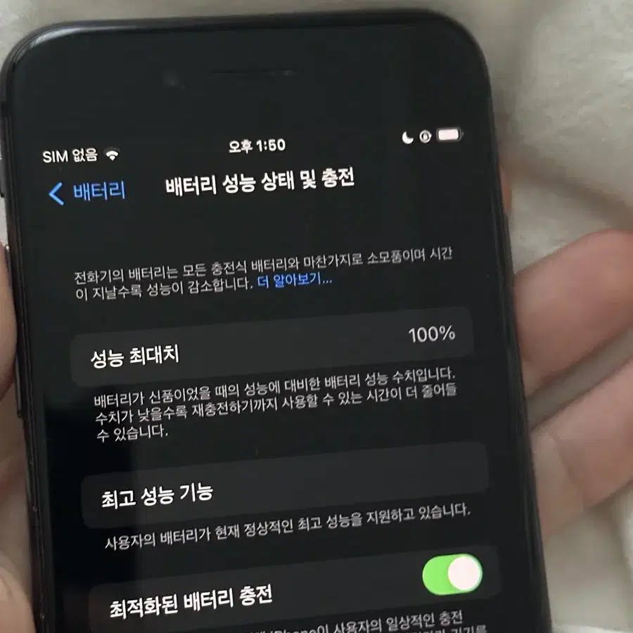 아이폰 8 64기가 배터리 효율100