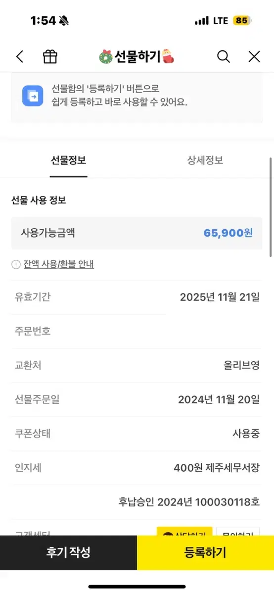 올리브영 상품권 잔액 65,900 급처