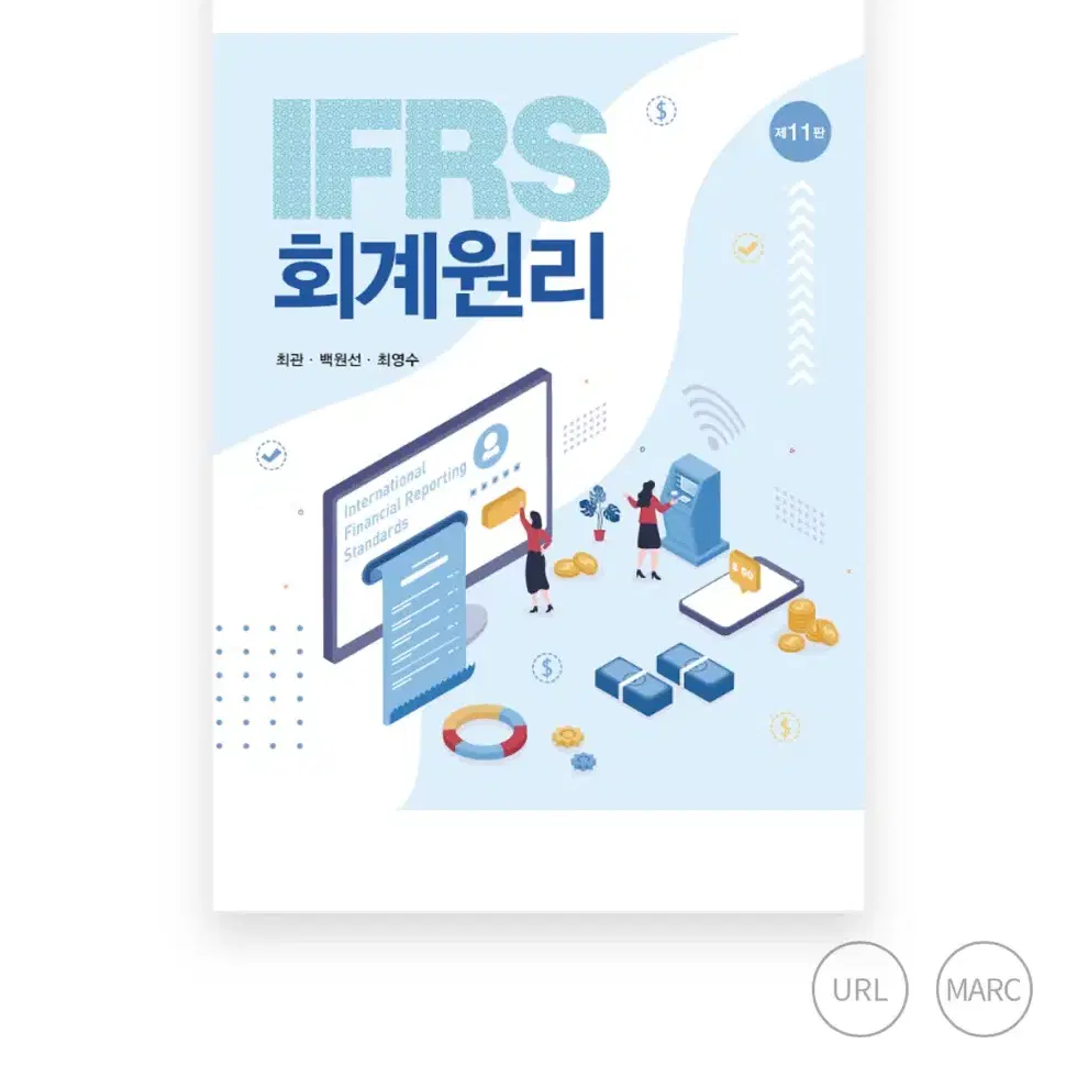 IFRS 회계원리 11판