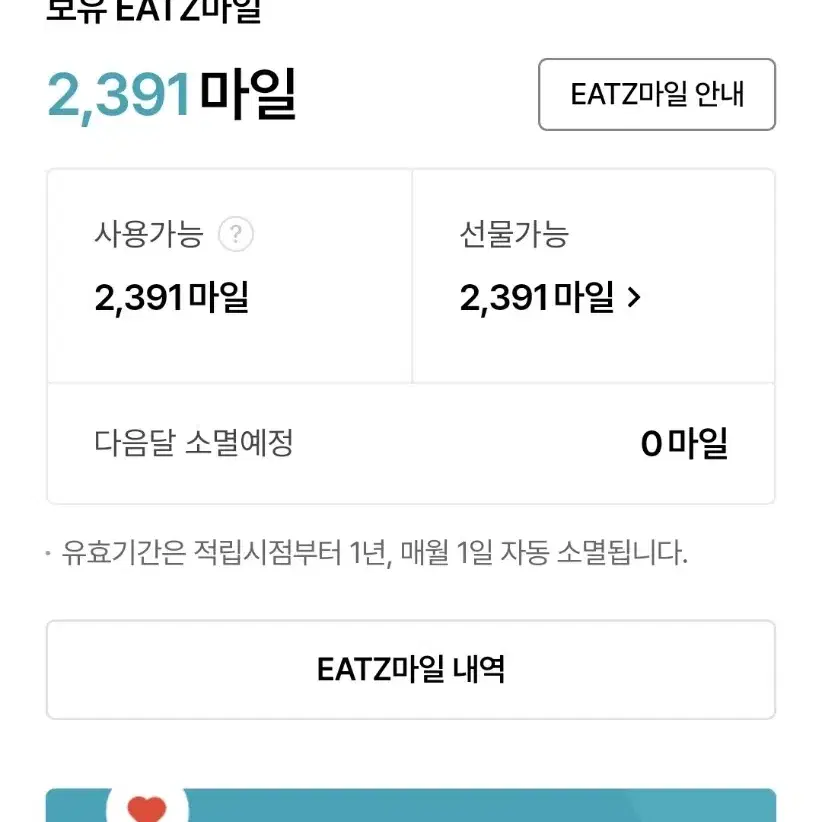 잇츠마일 EATZ 롯데 75%에 삽니다