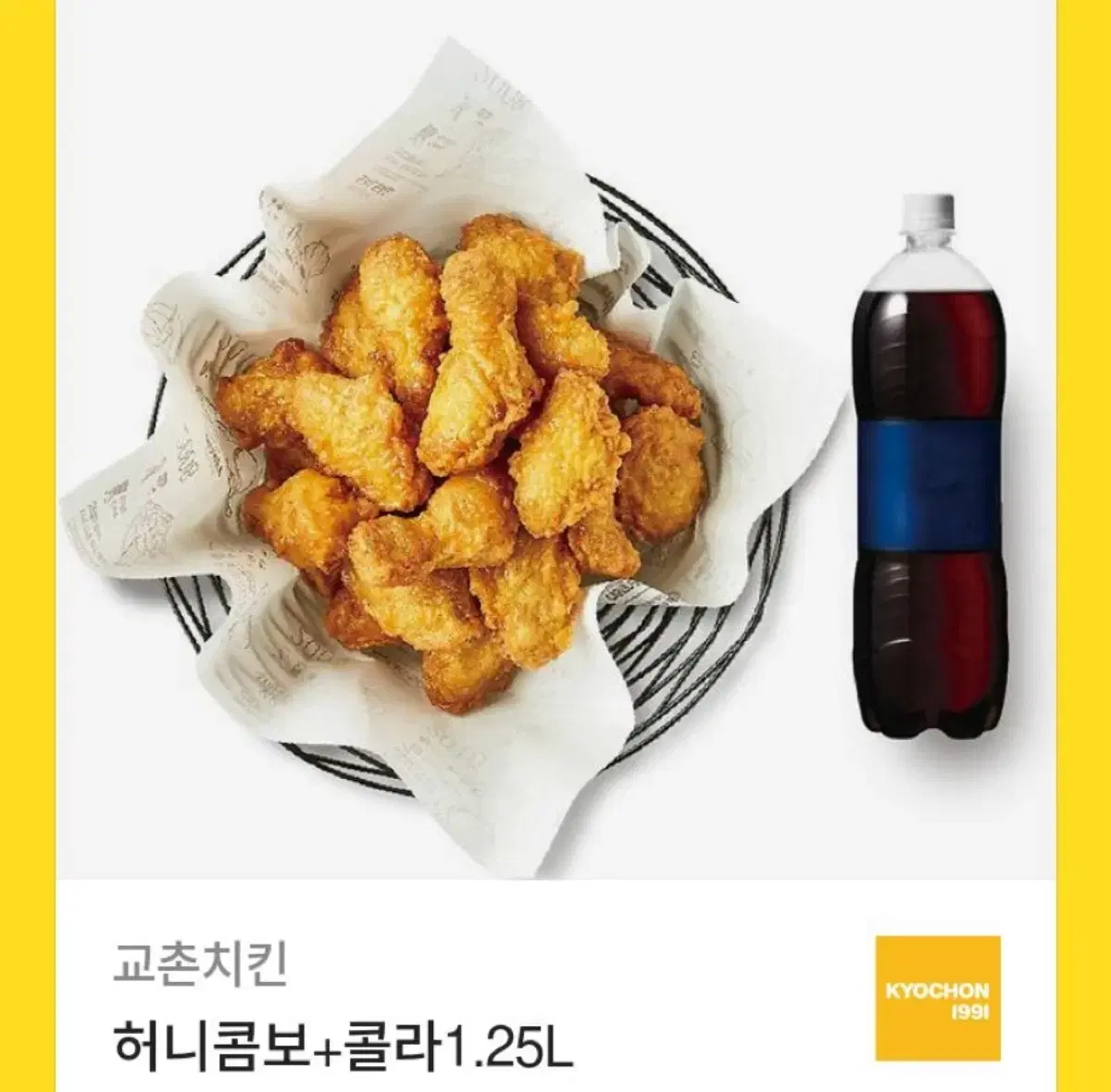 교촌치킨 허니콤보+콜라1.25L 기프티콘 판매 쿠폰 깊콘