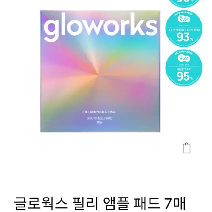 글로웍스 세트 20만원 -> 14만원 (기기, 클렌징기기, 필리 앰플 패