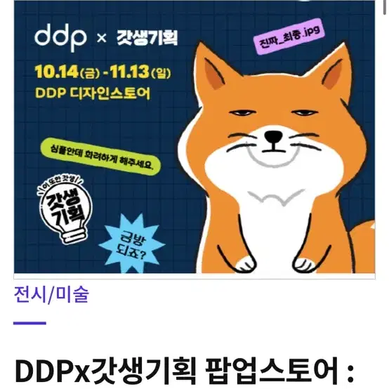 ddp x 갓생기획 아찔 린넨 에코백 OFC! (NOT) 오리지널 검정