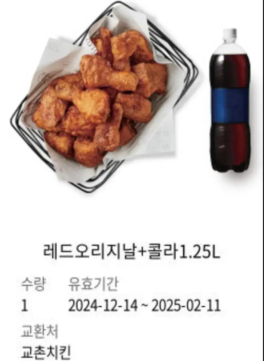 교촌치킨