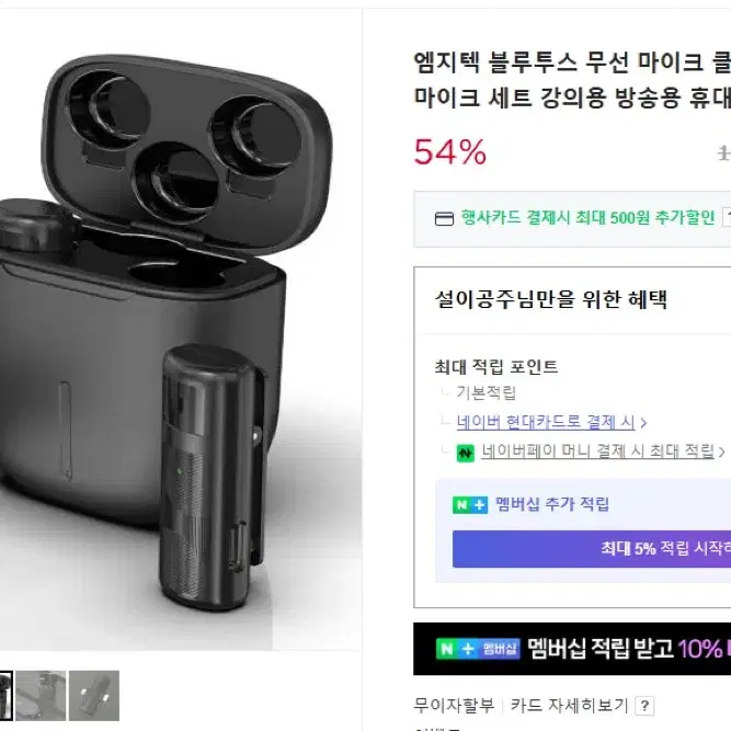 엠지텍 클린보이스 무선마이크