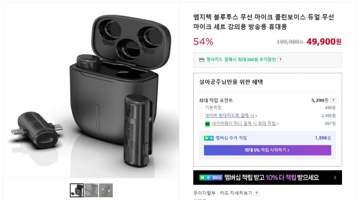 엠지텍 클린보이스 무선마이크