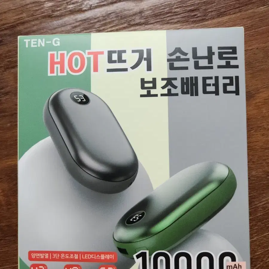 텐지 손난로 보조배터리 10000mAh