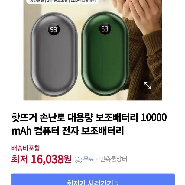 텐지 손난로 보조배터리 10000mAh