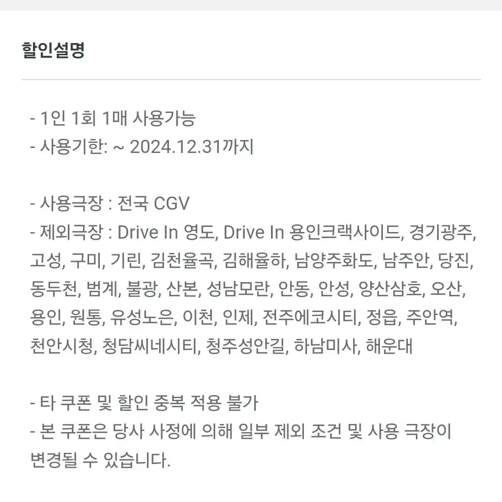 CGV 탄산음료L 무료쿠폰