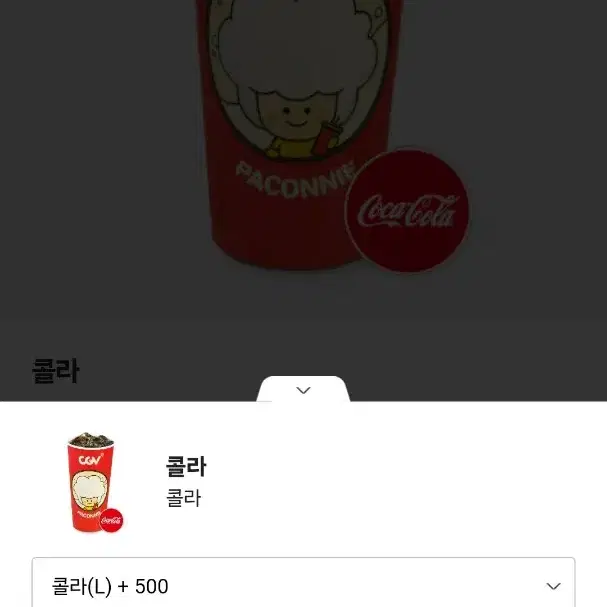 CGV 탄산음료L 무료쿠폰