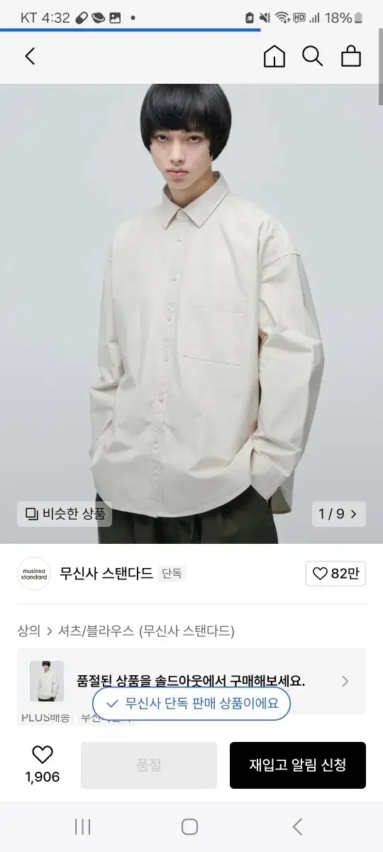 새상품 무탠다드 옥스포드 셔츠 m 19000원