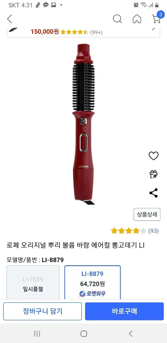 로페 뽕 고데기 레드