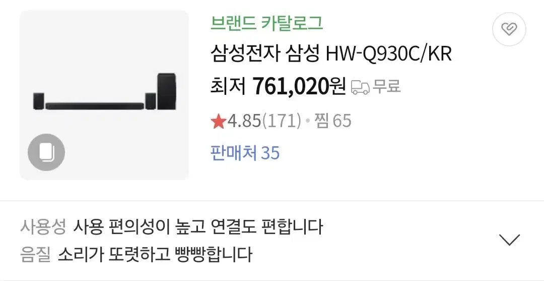 삼성 q930c 사운드바+스피커2개+우퍼