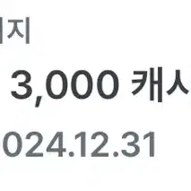 카카오페이지 3000캐시