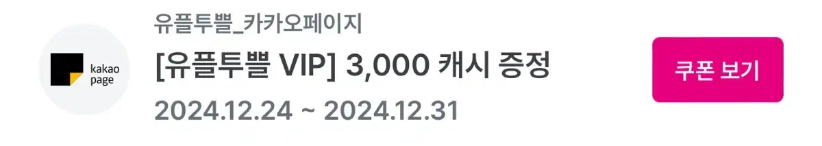 카카오페이지 3000캐시