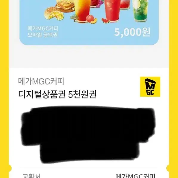 메가커피 5000원