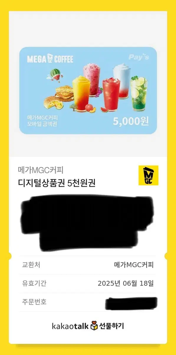 메가커피 5000원