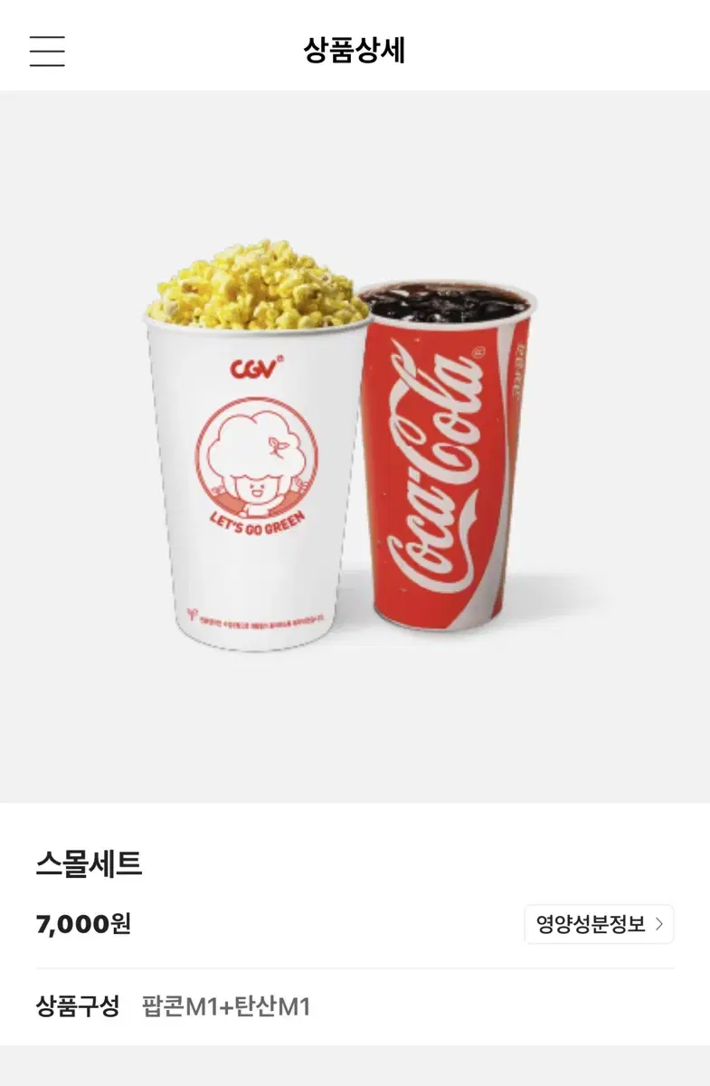 cgv 팝콘M+음료M 세트 (스몰세트)