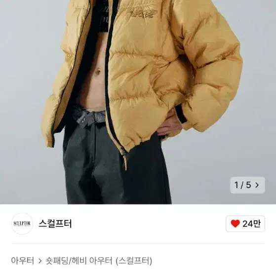 [S] 스컬프터 패딩 버터 101 RDS Middle Oversized