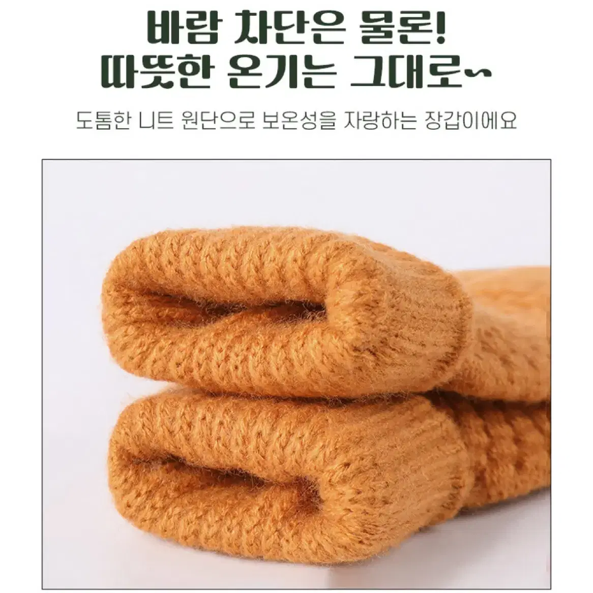 도톰 스마트폰 터치 니트 장갑