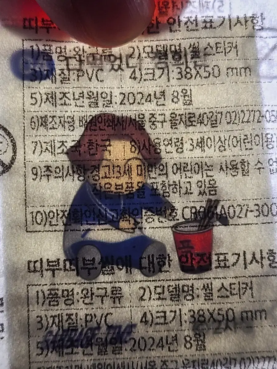 가비지 타임 띠부씰 04