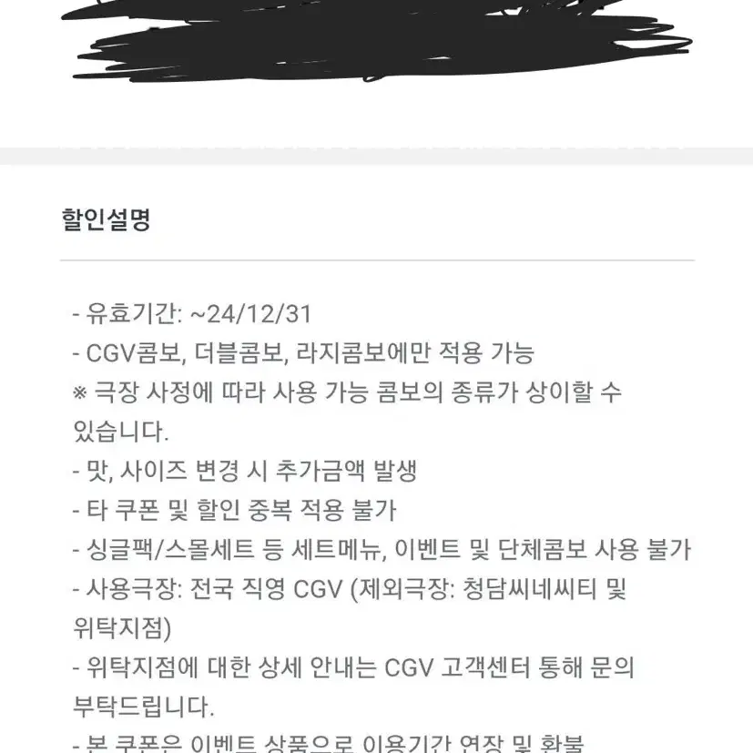 CGV팝콘 콤보 할인권