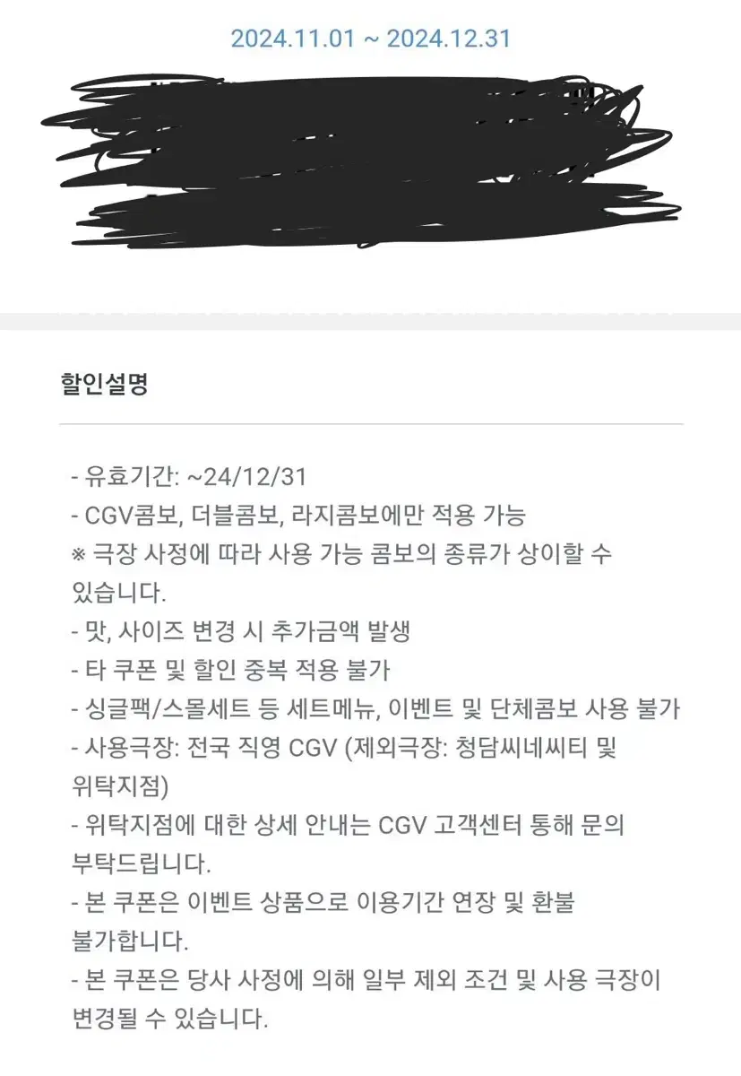 CGV팝콘 콤보 할인권