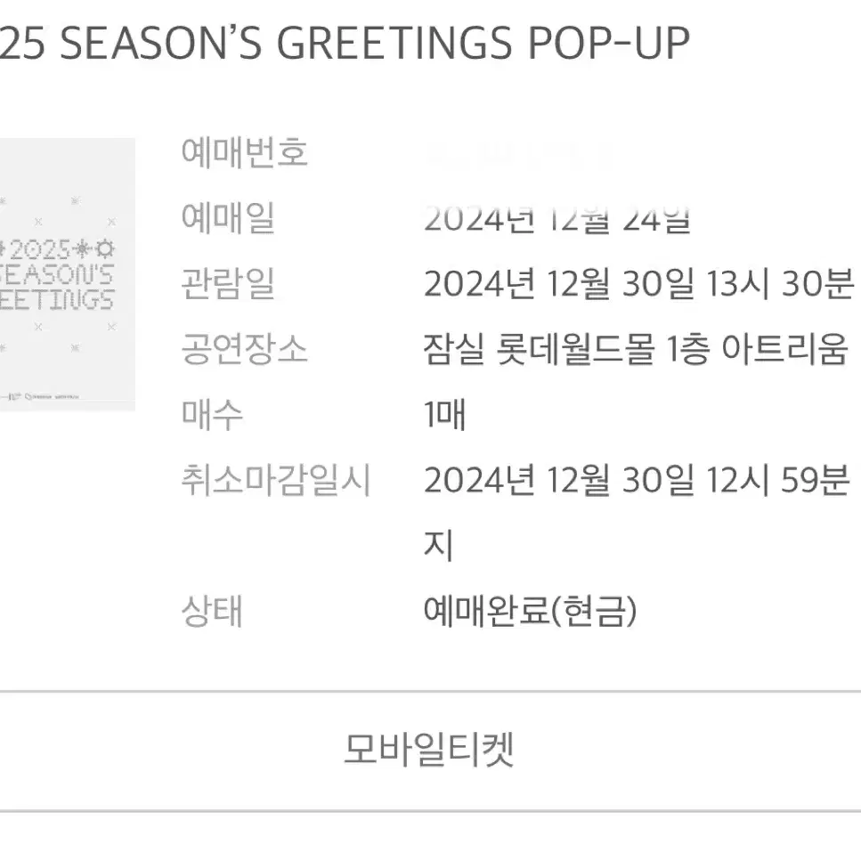 2025 SEASON GREETINGS POP-UP 대리구매