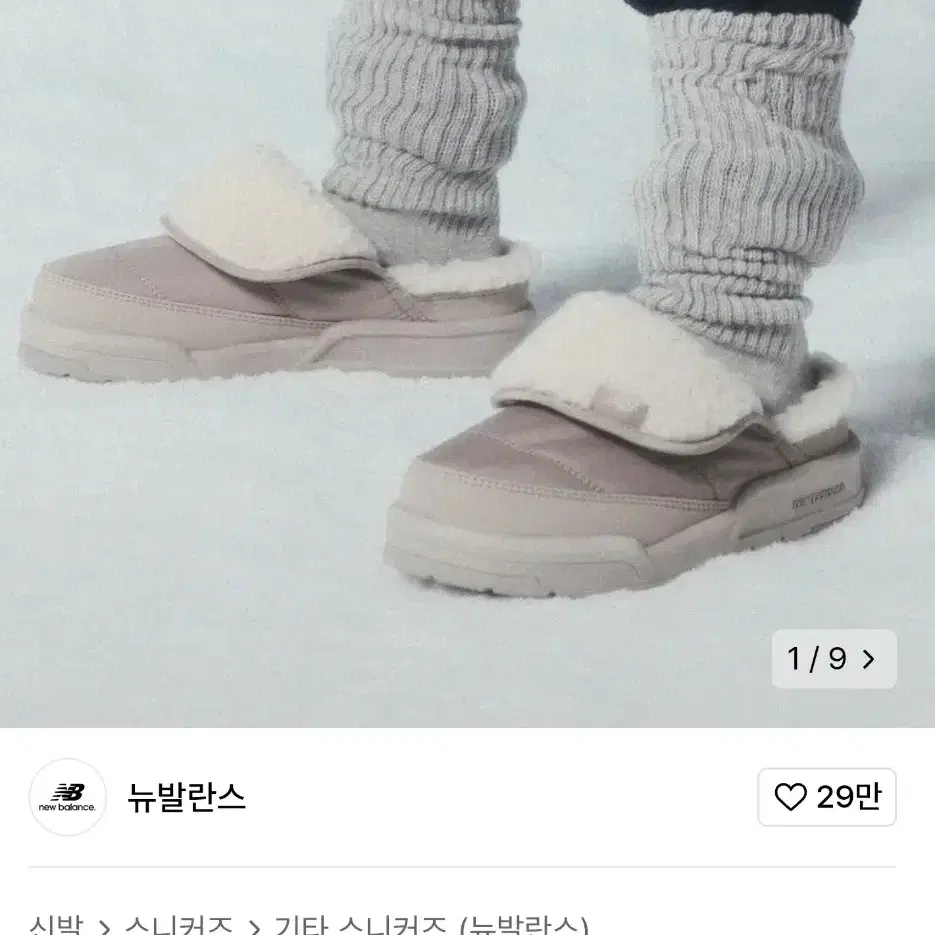 뉴발란스 퍼플리 240 TAUPE 판매합니다