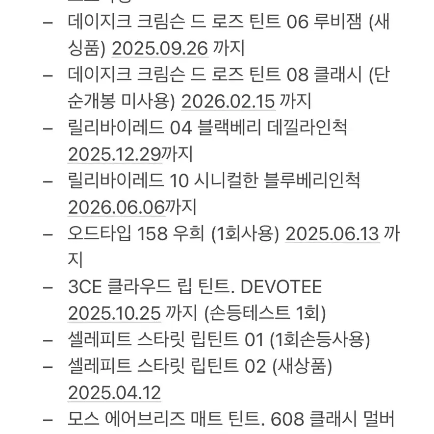 (새상품) 레드/플럼 틴트 13개 일괄 겨쿨 겨울쿨톤