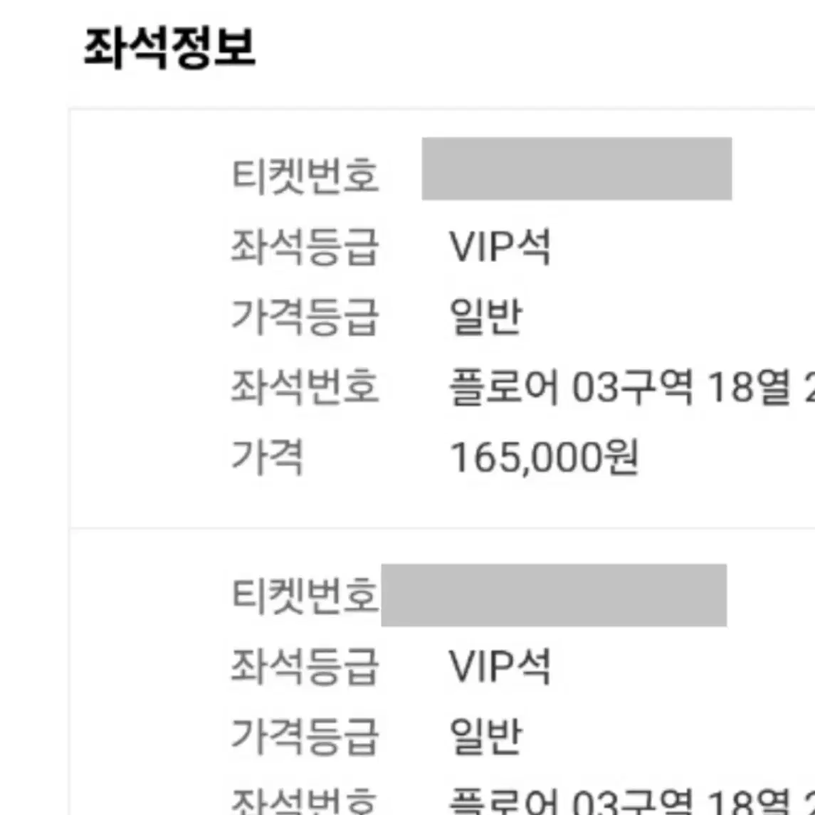 (임영웅) 12/18 vip 3구역 연석2장