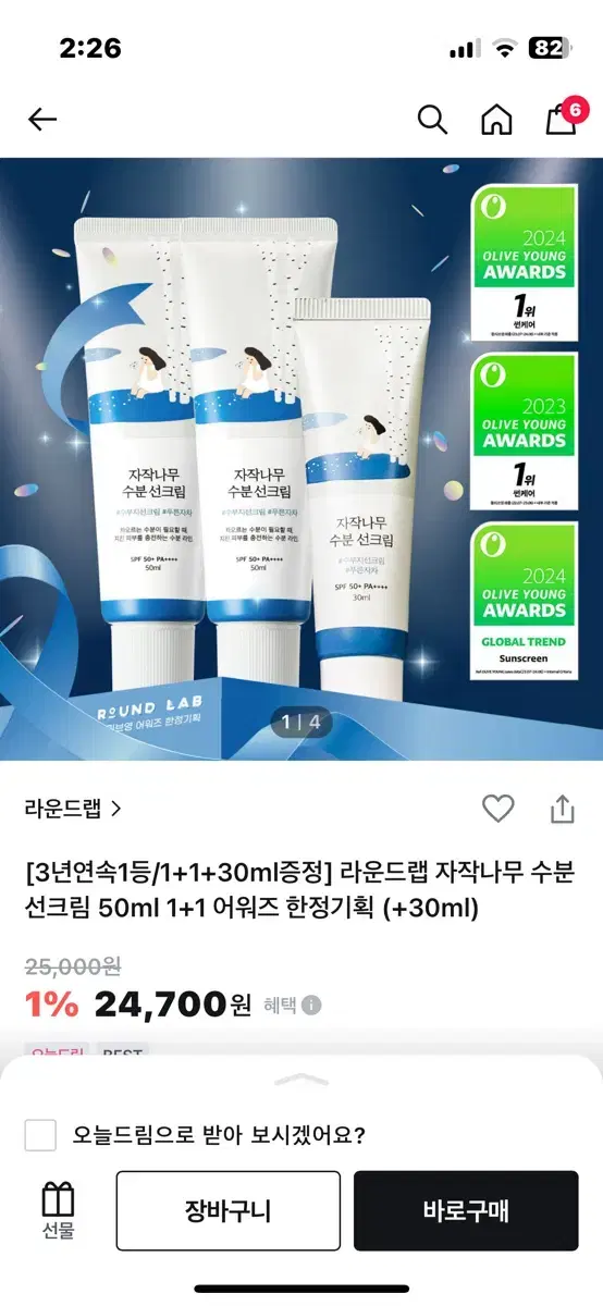 라운드랩 자작나무 수분 선크림 50ml