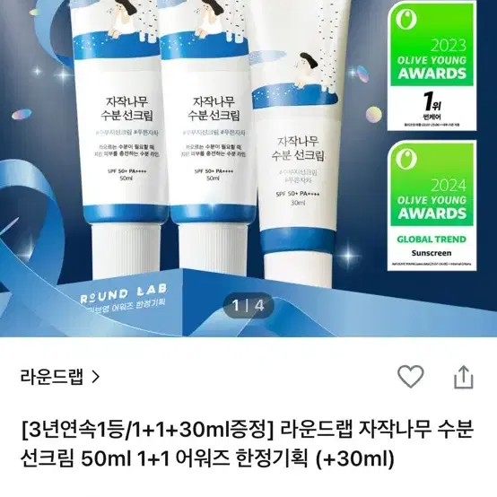 라운드랩 자작나무 수분 선크림 50ml +20ml 추가 증정