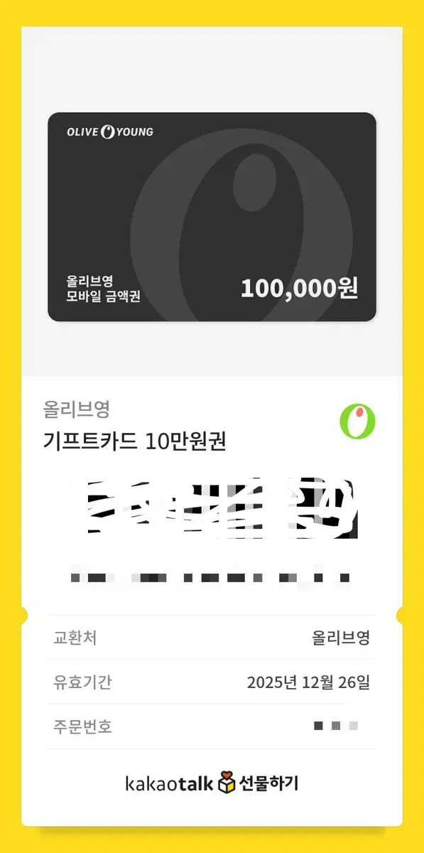 올리브영 기프티콘 10만원권